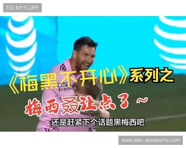 罗粉 Speed 世俱杯追星翻车！梅黑网红激情呼唤梅西遭无视